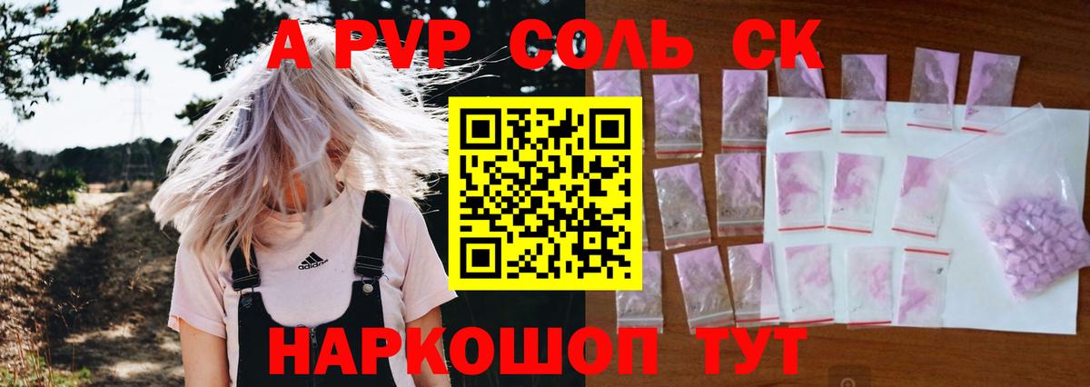 А ПВП Crystall  A PVP СК  Заводоуковск  Вход с VPN  Alpha PVP крисы CK 