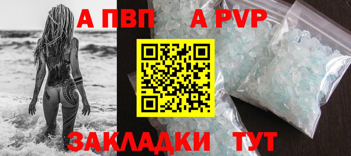 Альфа ПВП кристаллы Заводоуковск