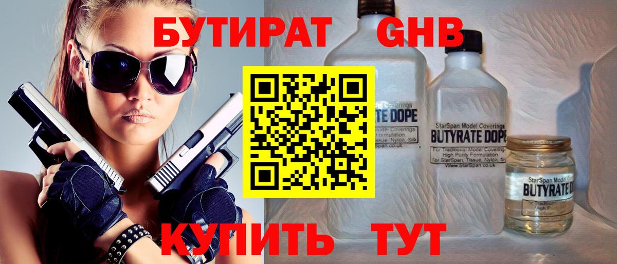 Бутират Butirat  Вход с VPN  Бутират  Заводоуковск 