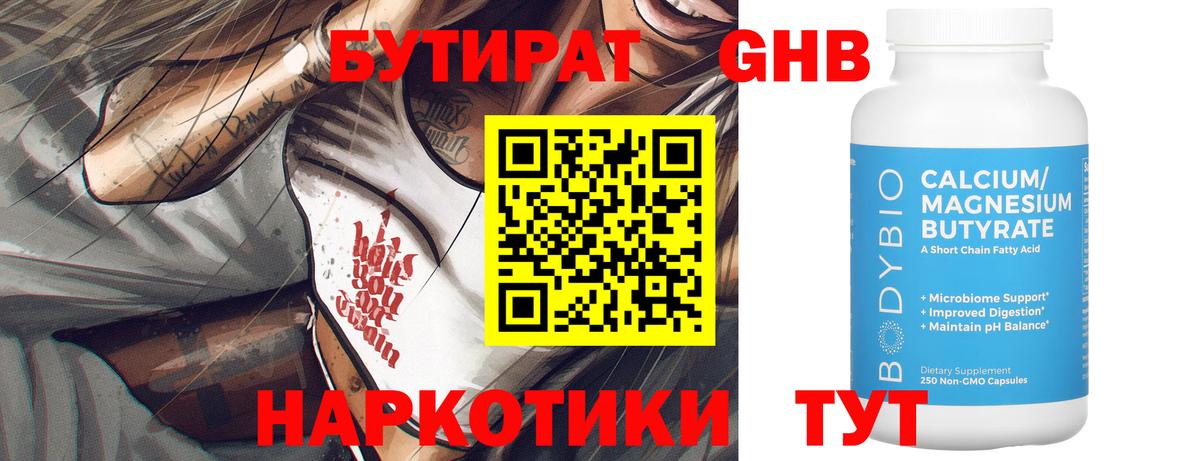 БУТИРАТ вода Заводоуковск