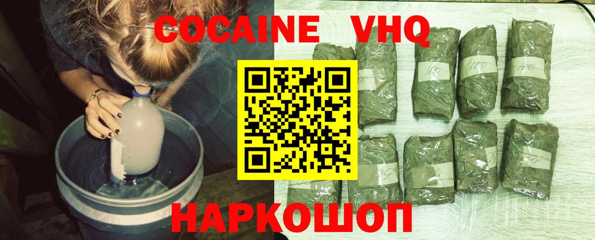 Заводоуковск  Кокаин Fish Scale  Вход с VPN 