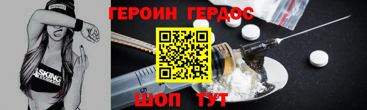 ГЕРОИН Афган Заводоуковск