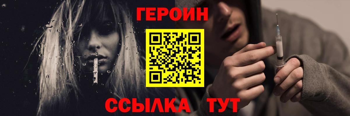Заводоуковск  ГЕРОИН хмурый  Вход с VPN 