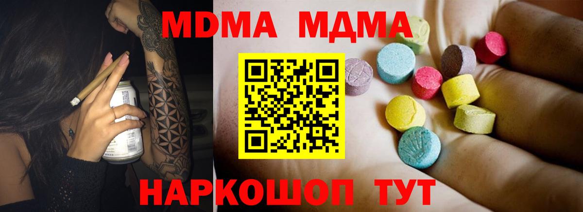 МДМА молли  МДМА Molly  Вход с VPN  Заводоуковск 