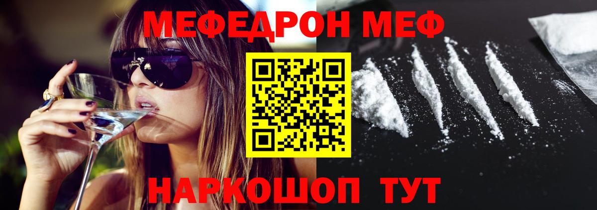 Меф мяу мяу Заводоуковск
