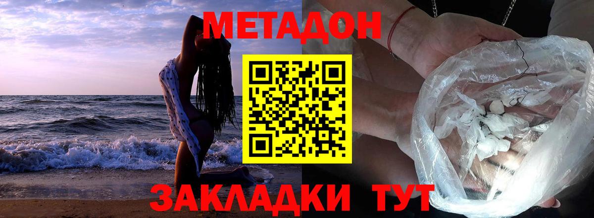 Заводоуковск  это как зайти  МЕТАДОН VHQ  Вход с VPN  МЕТАДОН кристалл 